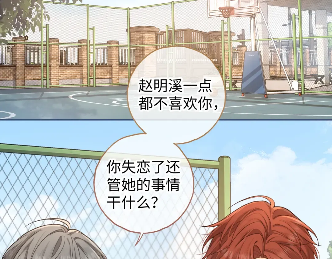 第26话 情敌来了 第2页