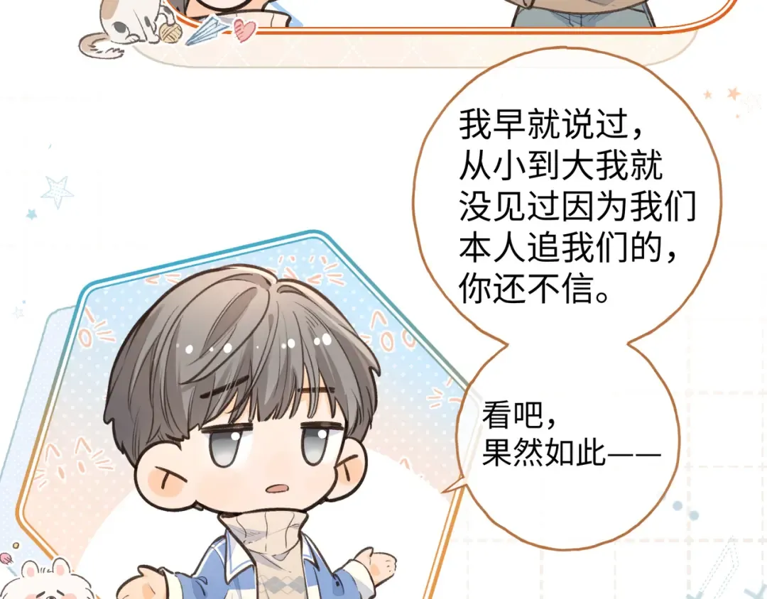 第26话 情敌来了 第5页