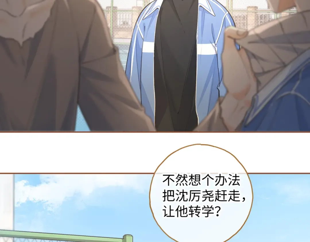 第26话 情敌来了 第13页
