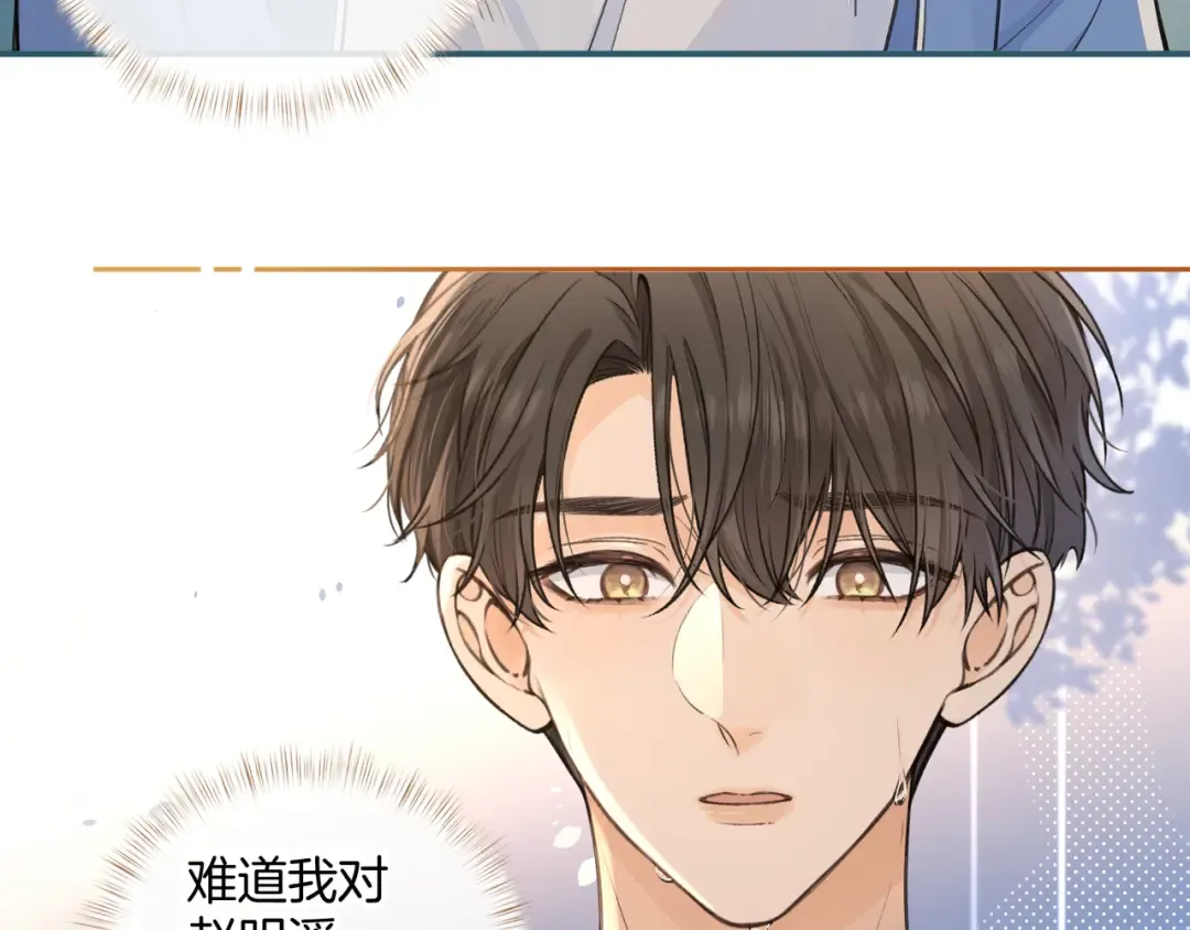 第26话 情敌来了 第21页