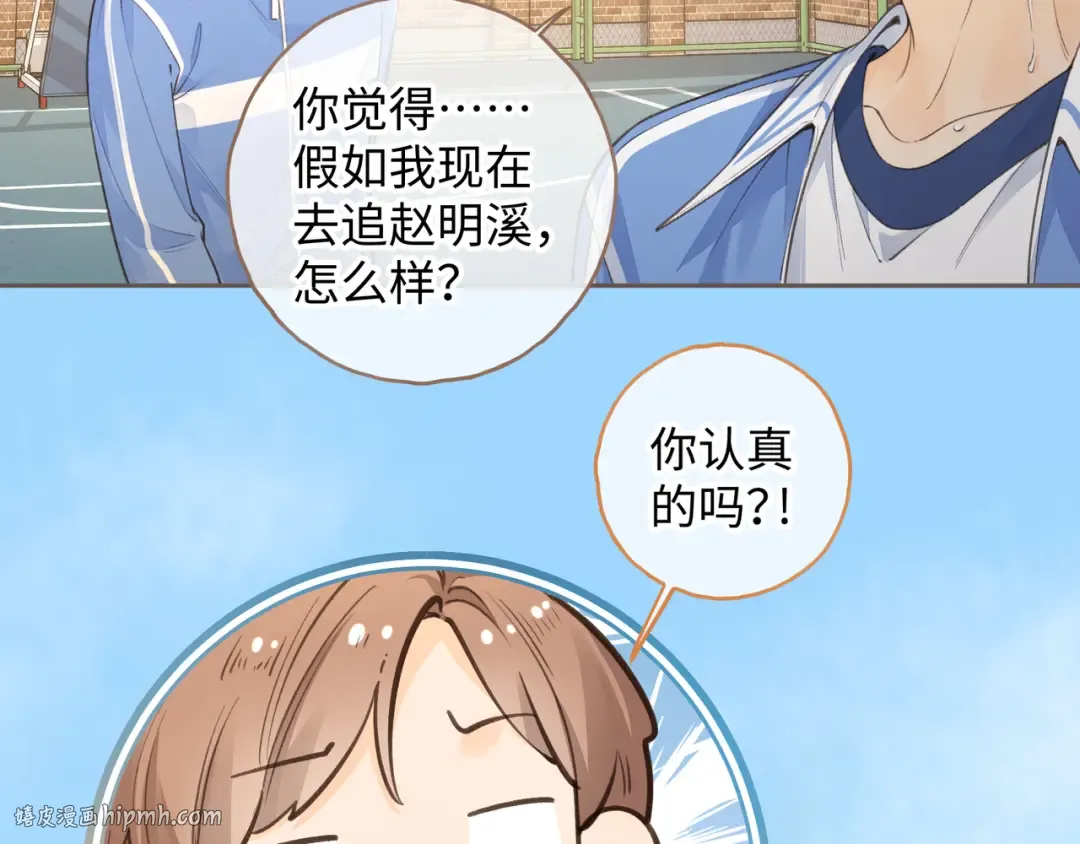 第26话 情敌来了 第24页
