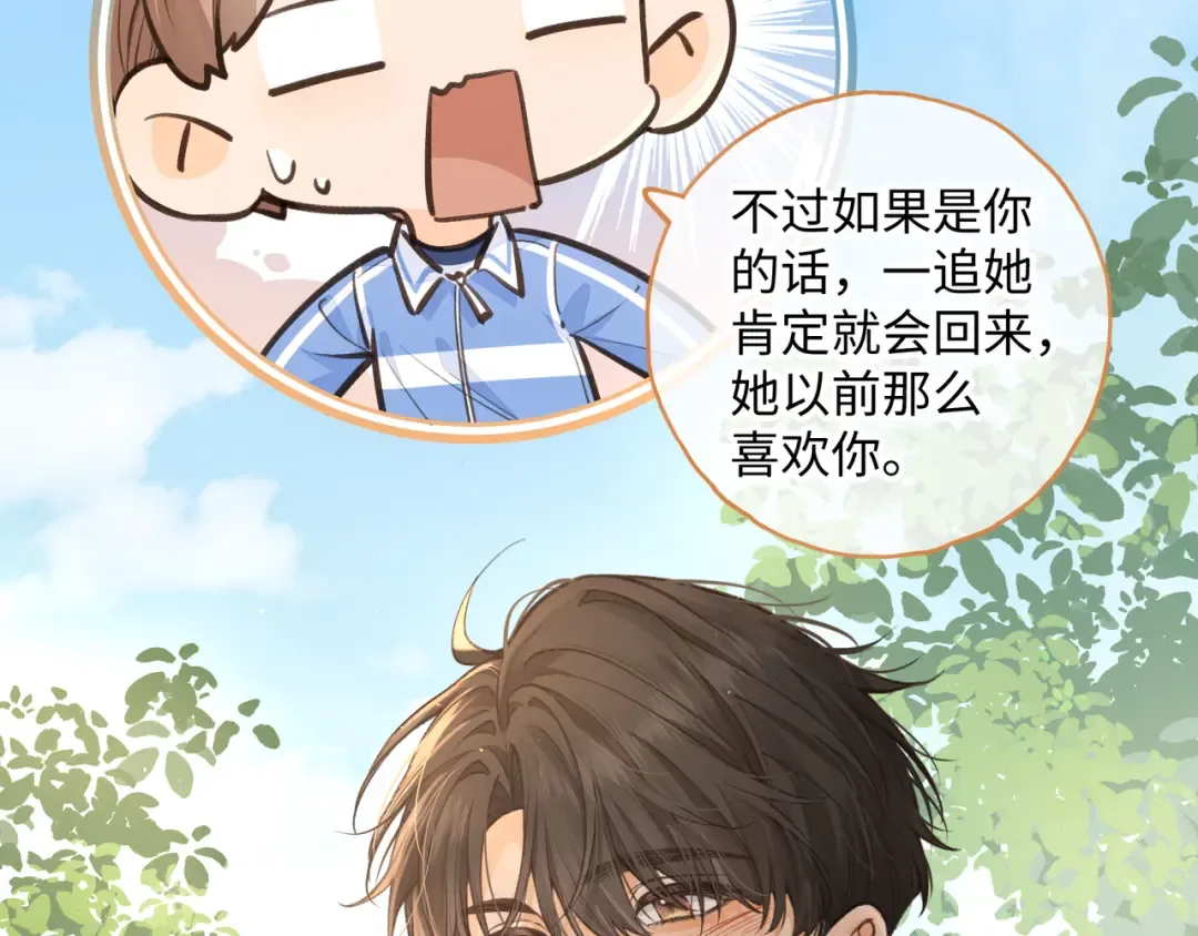 第26话 情敌来了 第25页