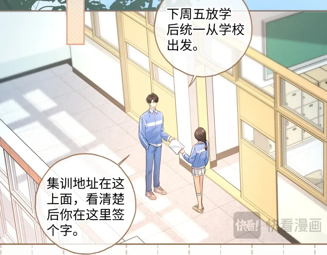 第26话 情敌来了 第28页