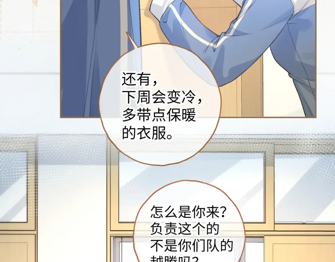 第26话 情敌来了 第30页