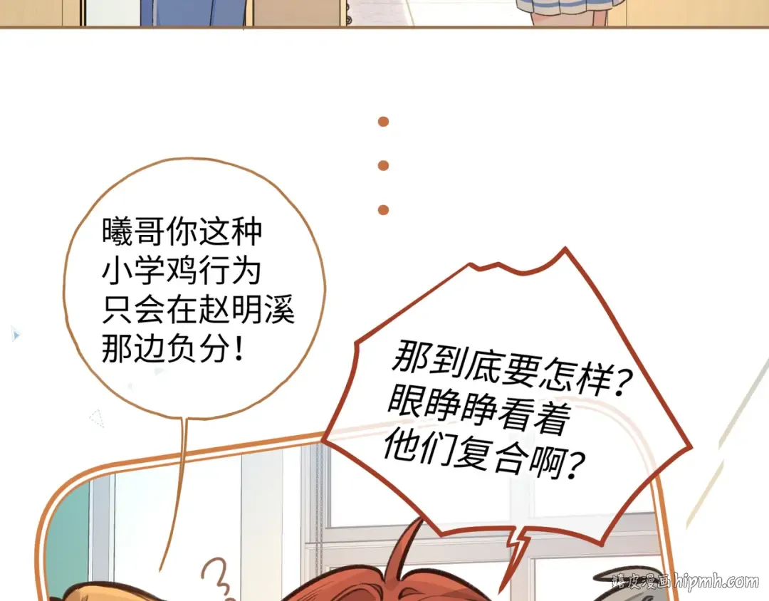 第26话 情敌来了 第32页