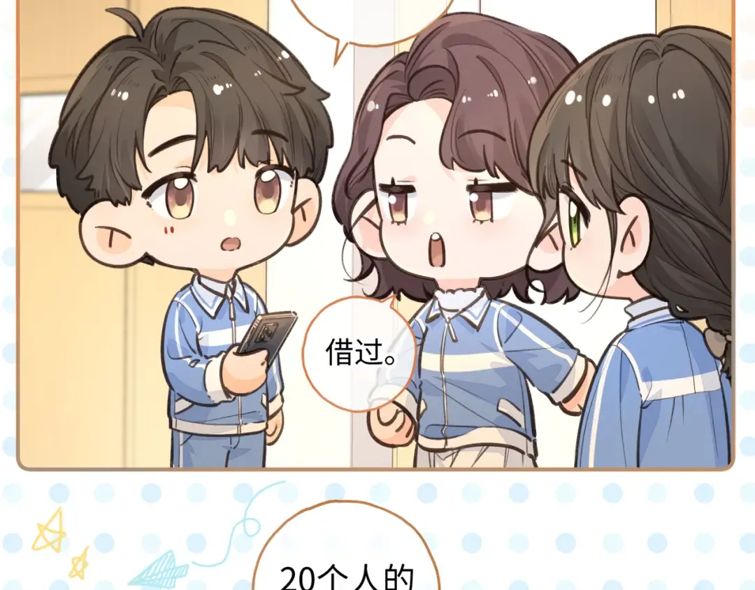 第26话 情敌来了 第37页