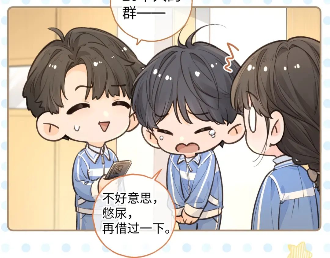 第26话 情敌来了 第38页