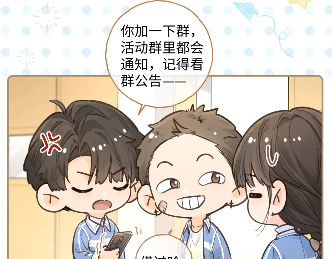 第26话 情敌来了 第39页