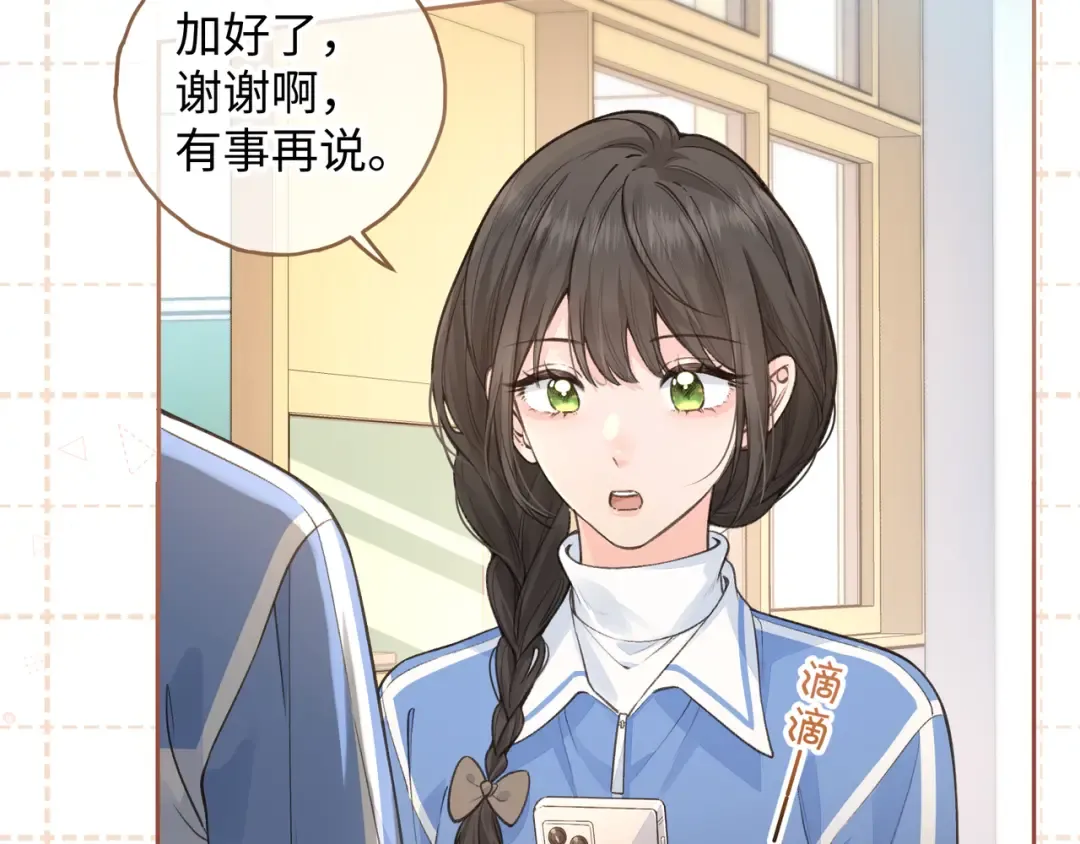 第26话 情敌来了 第43页