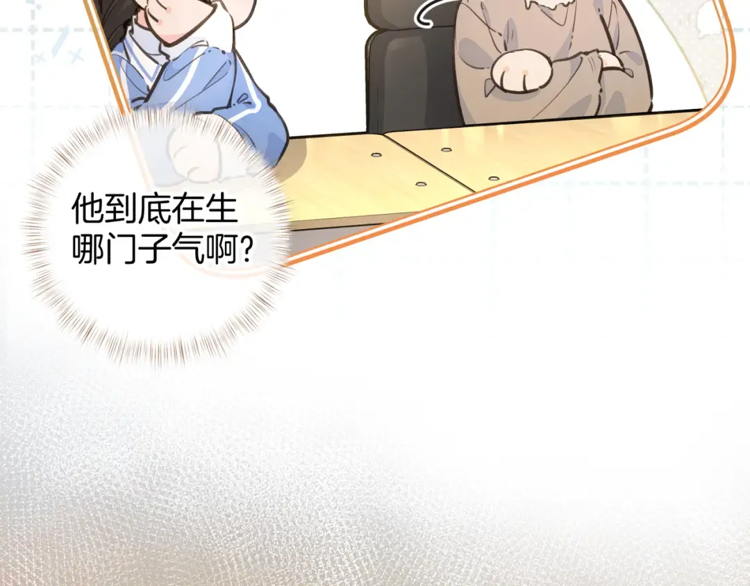 第26话 情敌来了 第47页