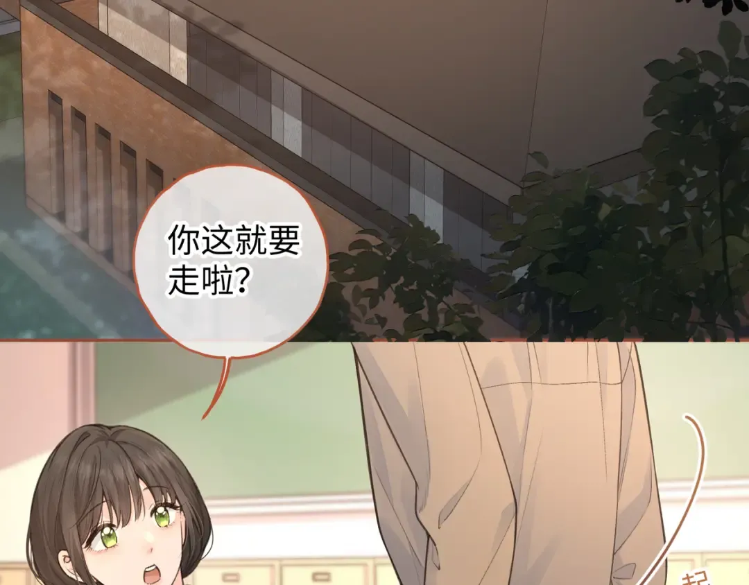 第26话 情敌来了 第50页