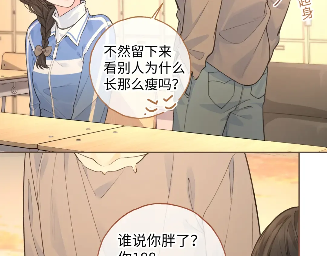 第26话 情敌来了 第51页
