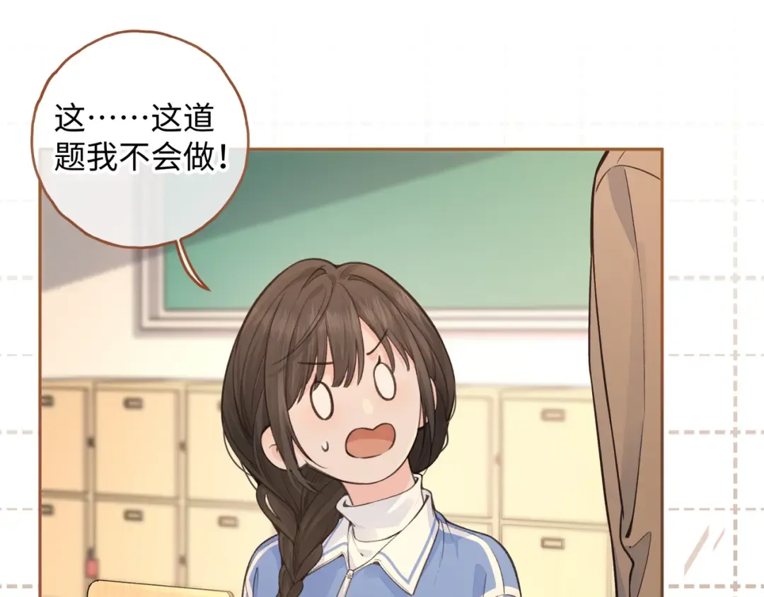 第26话 情敌来了 第58页