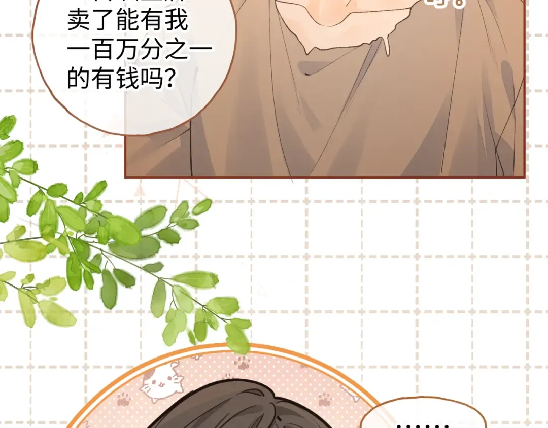 第26话 情敌来了 第66页