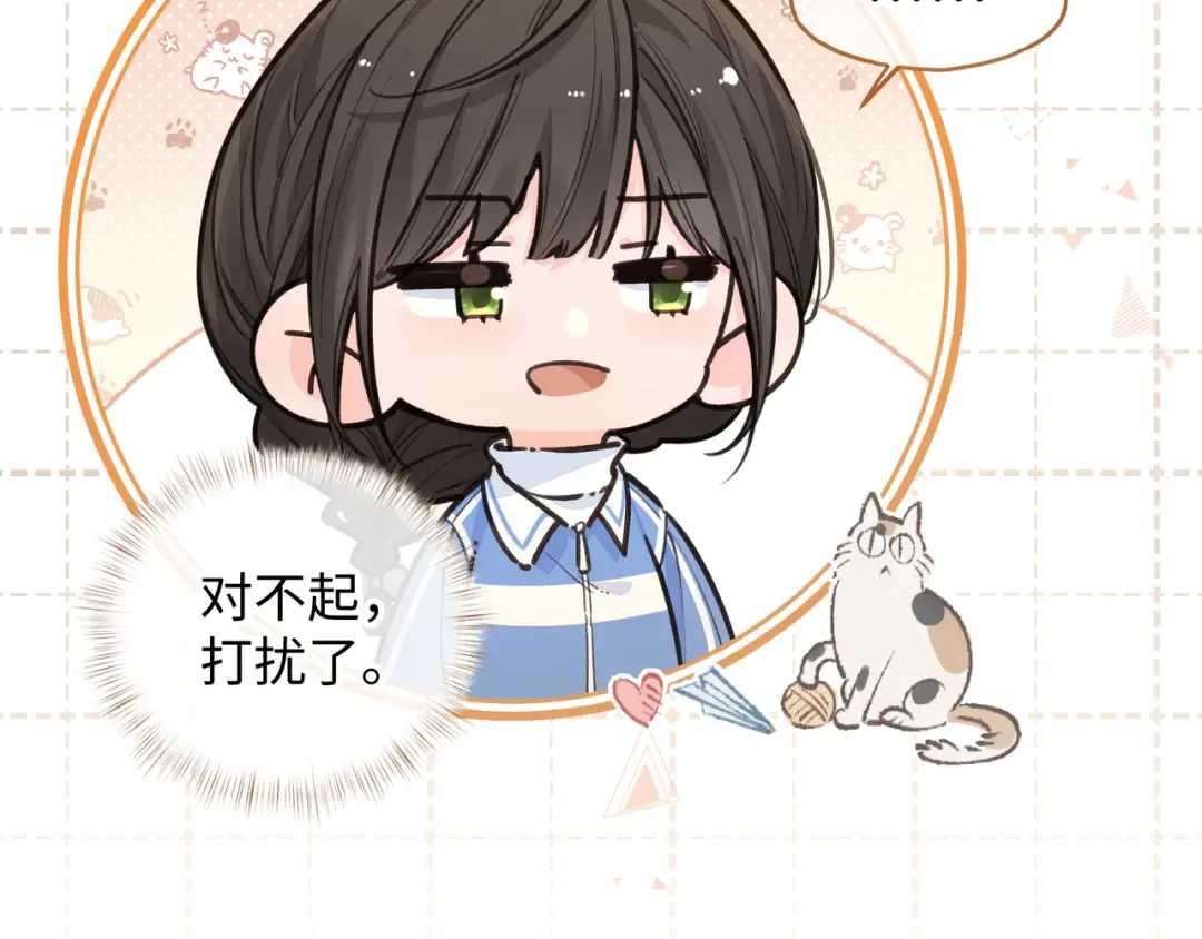 第26话 情敌来了 第67页