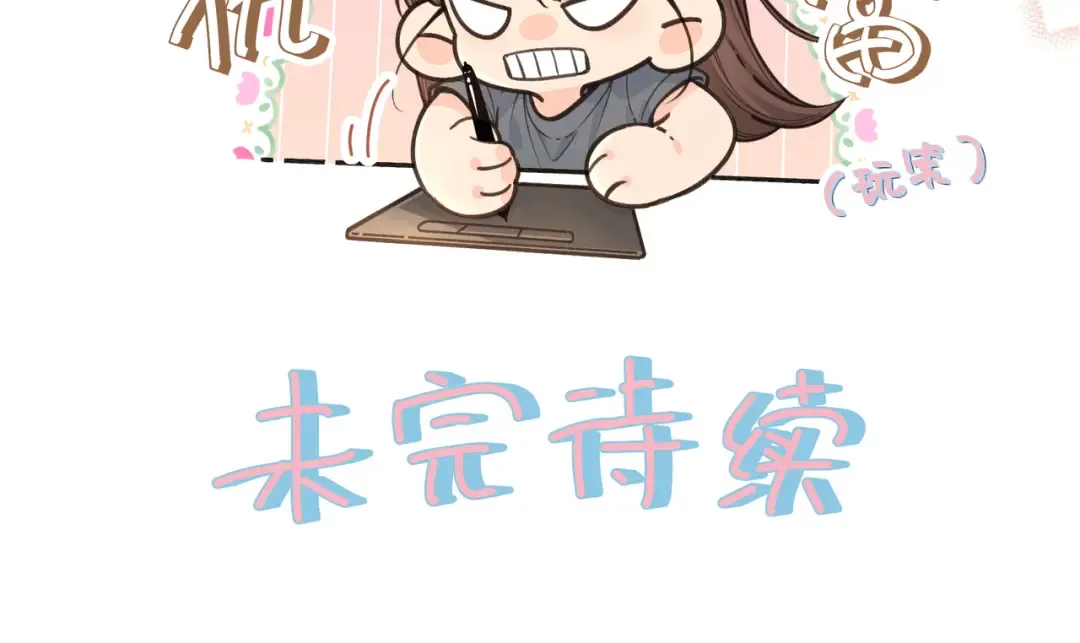 第26话 情敌来了 第69页
