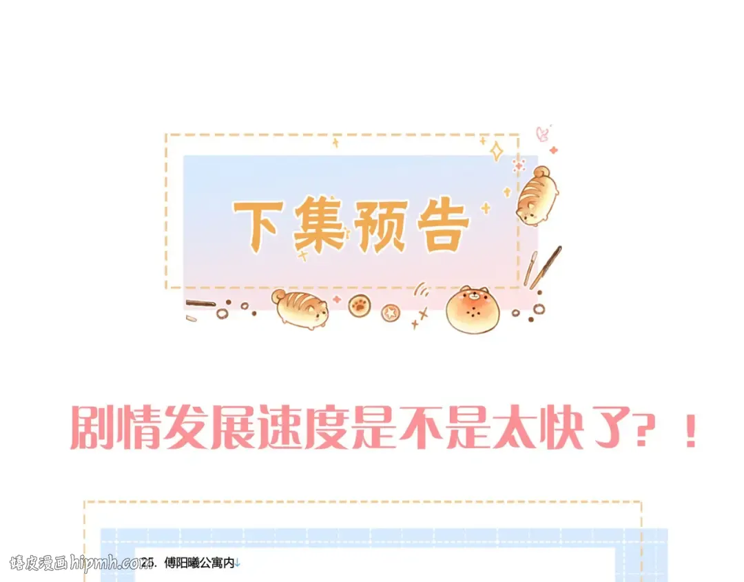 第26话 情敌来了 第80页