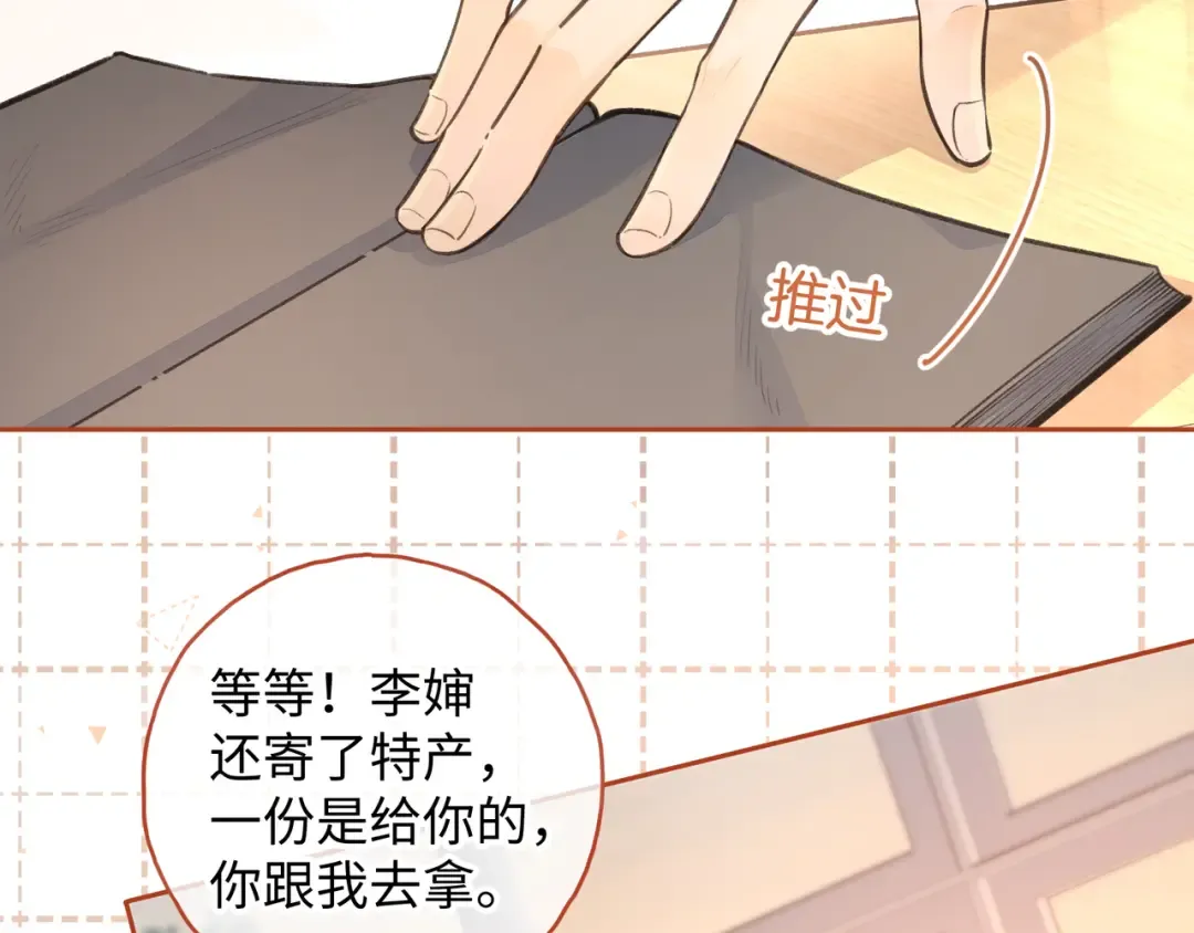 第27话 隔靴无法瘙痒的感觉 第2页