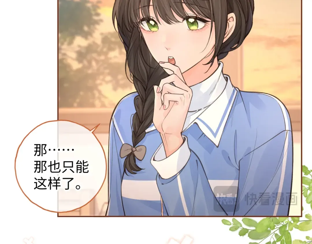 第27话 隔靴无法瘙痒的感觉 第28页
