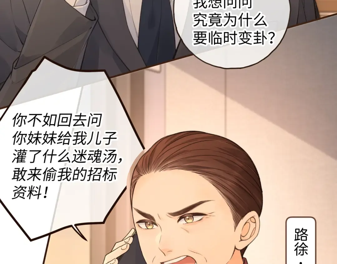 第27话 隔靴无法瘙痒的感觉 第34页