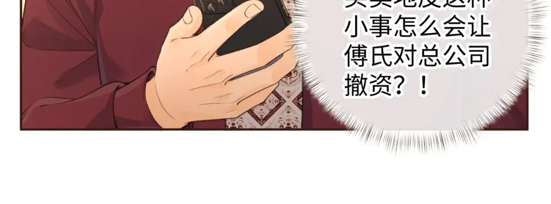 第27话 隔靴无法瘙痒的感觉 第38页