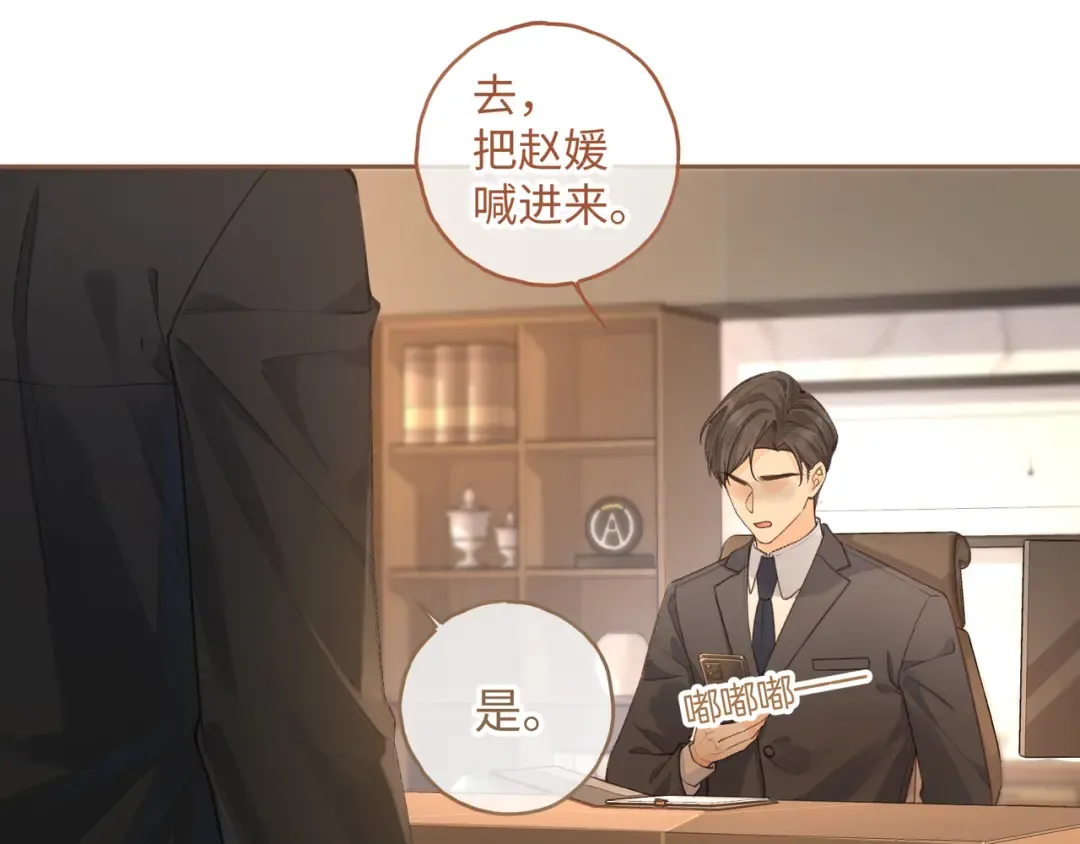 第27话 隔靴无法瘙痒的感觉 第39页