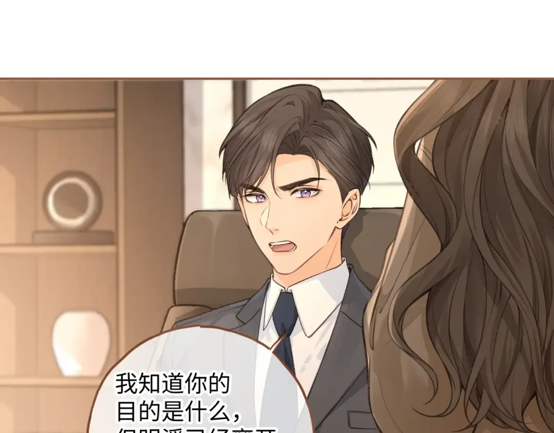 第27话 隔靴无法瘙痒的感觉 第46页
