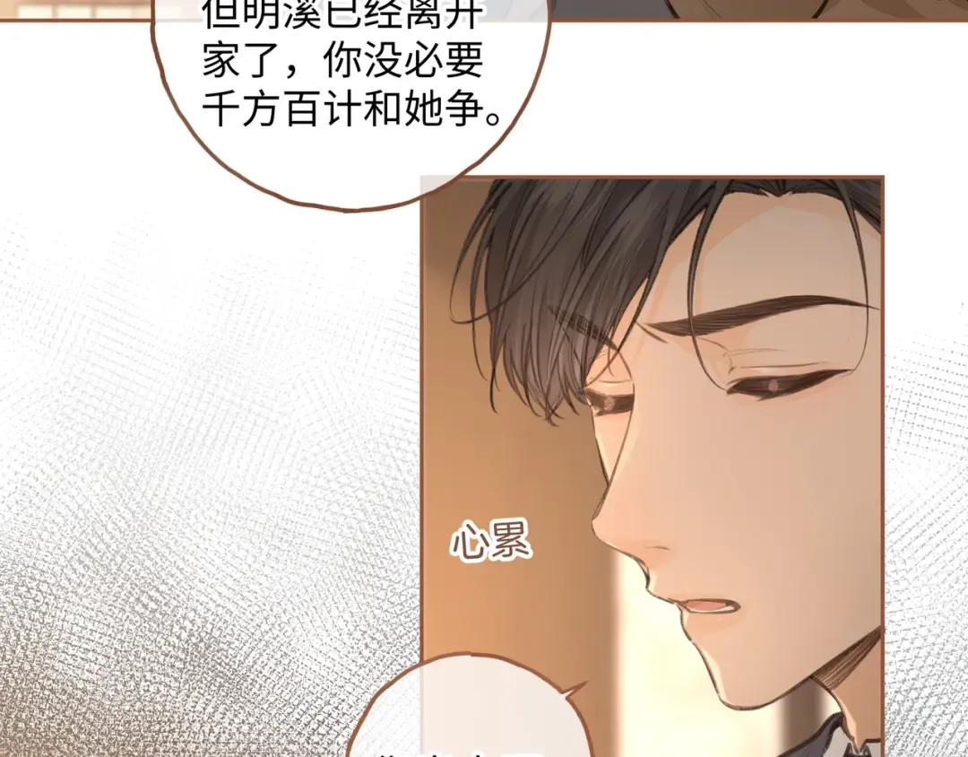 第27话 隔靴无法瘙痒的感觉 第47页