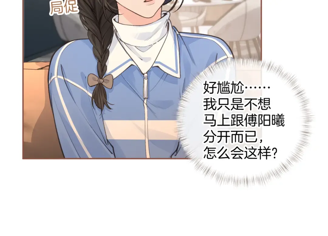 第27话 隔靴无法瘙痒的感觉 第54页
