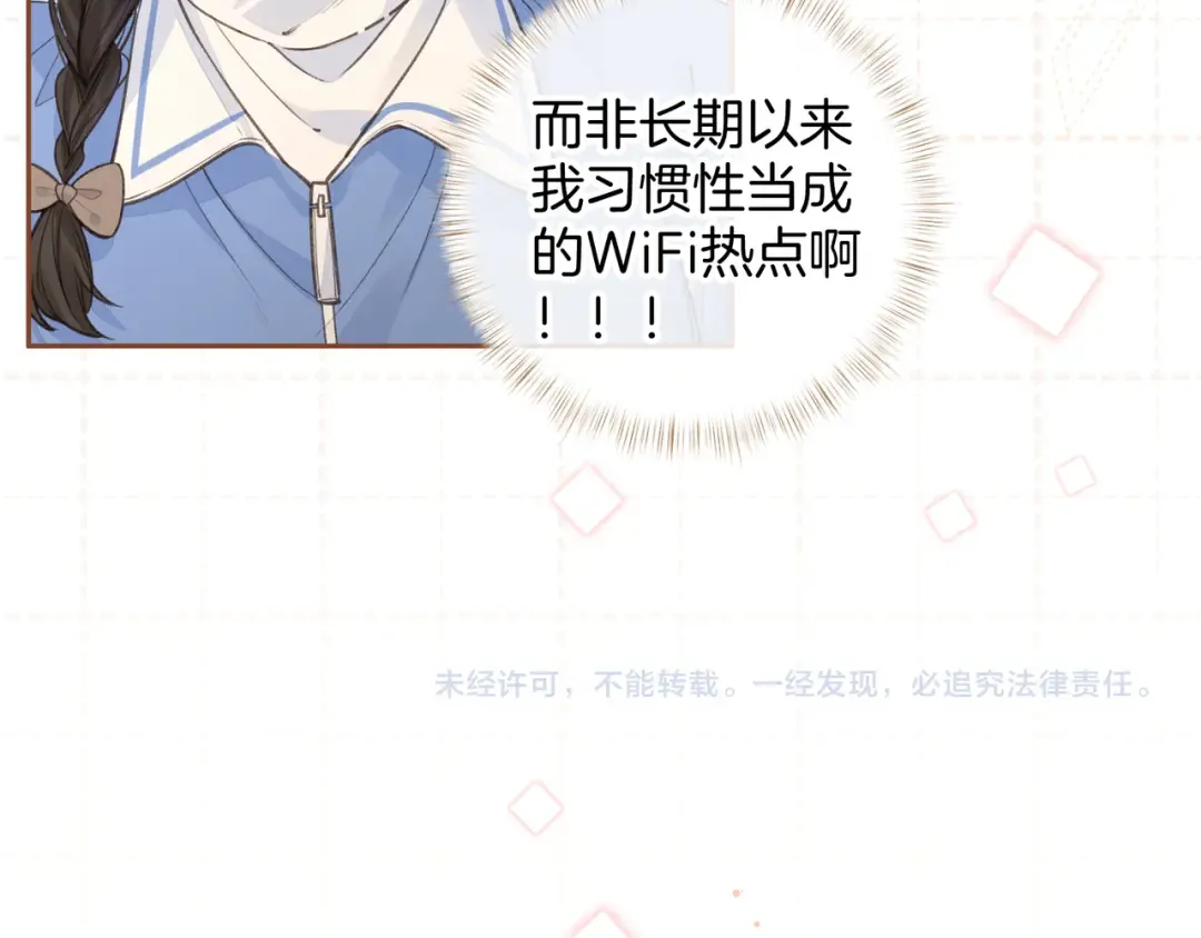 第27话 隔靴无法瘙痒的感觉 第69页