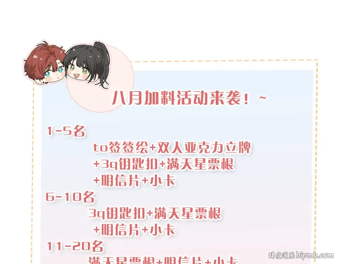 第27话 隔靴无法瘙痒的感觉 第72页