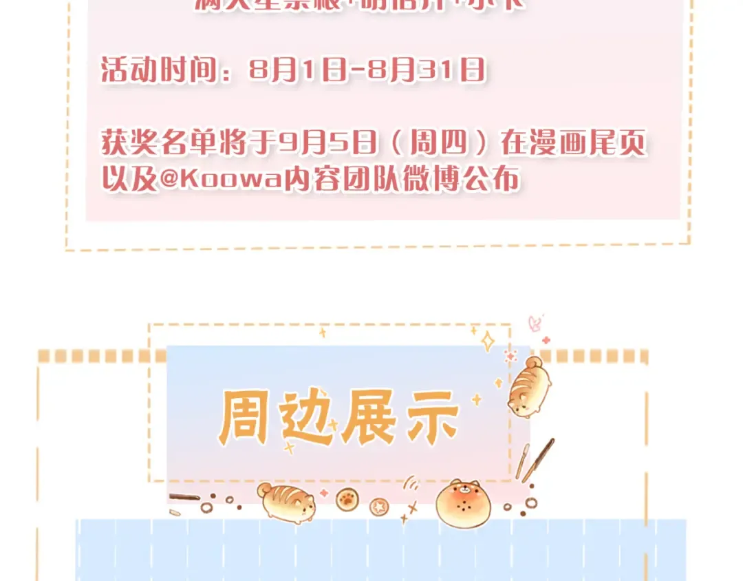 第27话 隔靴无法瘙痒的感觉 第73页