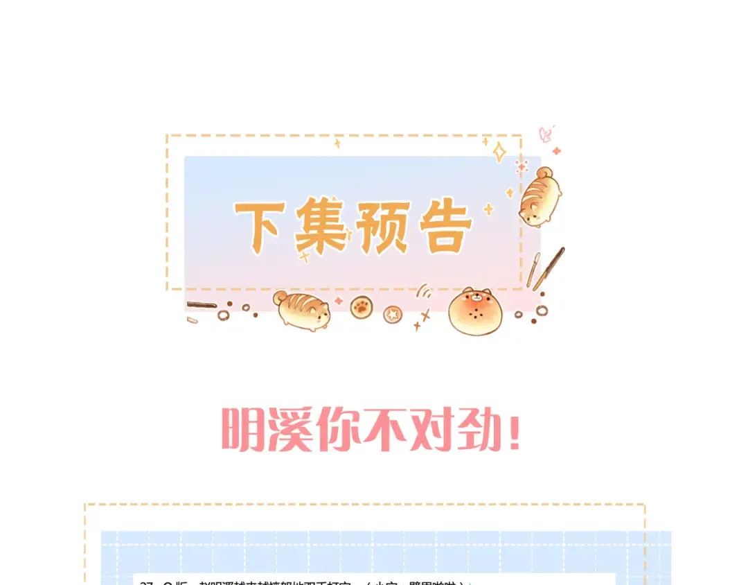 第27话 隔靴无法瘙痒的感觉 第82页