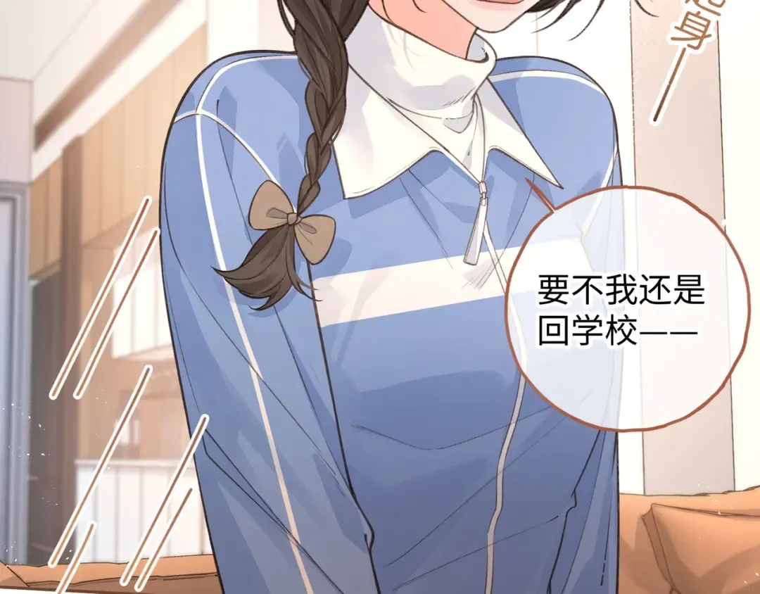 第28话 你最近满心满眼全是傅阳曦 第4页