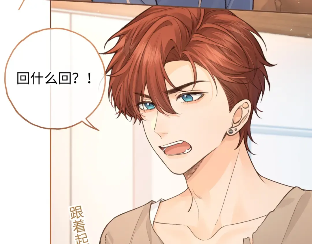 第28话 你最近满心满眼全是傅阳曦 第5页