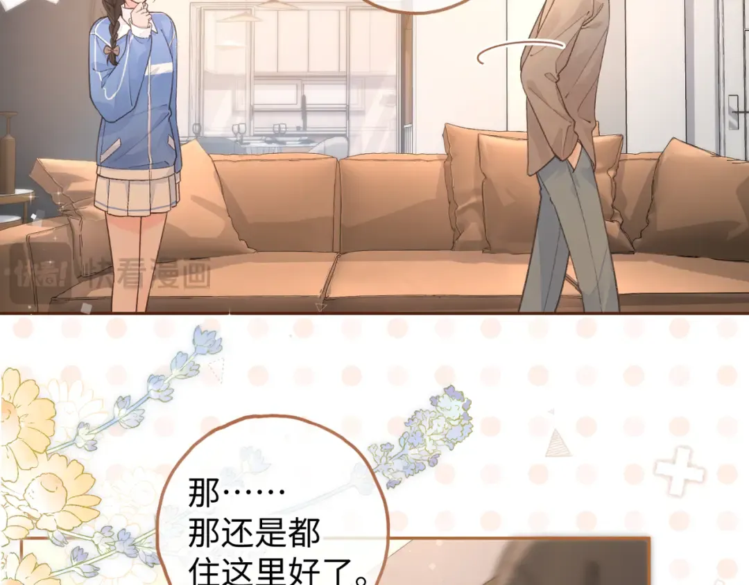 第28话 你最近满心满眼全是傅阳曦 第13页