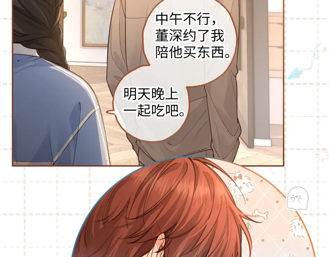 第28话 你最近满心满眼全是傅阳曦 第20页