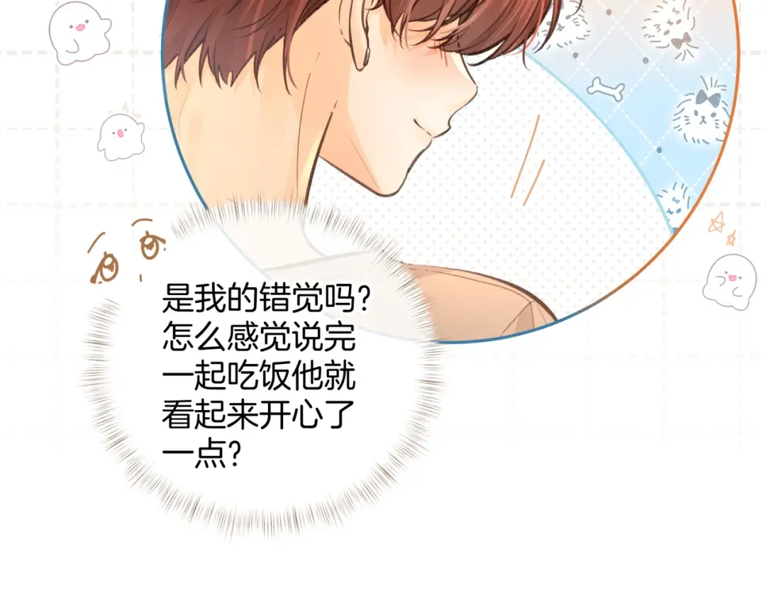 第28话 你最近满心满眼全是傅阳曦 第21页