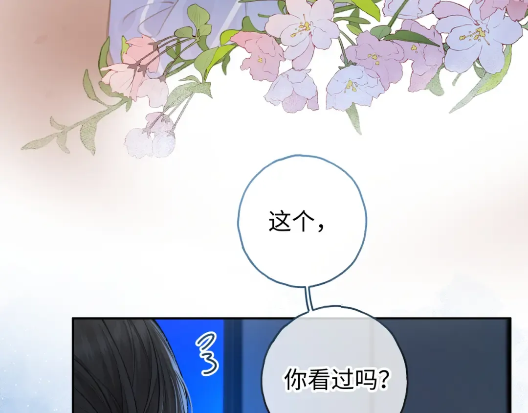 第28话 你最近满心满眼全是傅阳曦 第33页