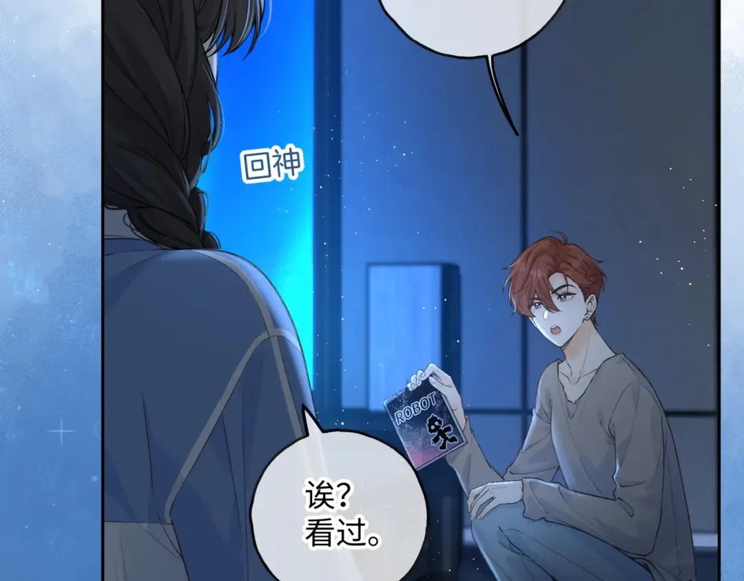 第28话 你最近满心满眼全是傅阳曦 第34页