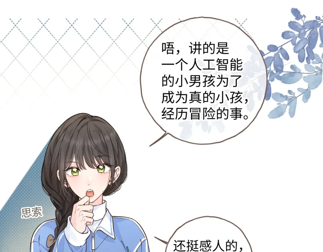 第28话 你最近满心满眼全是傅阳曦 第39页