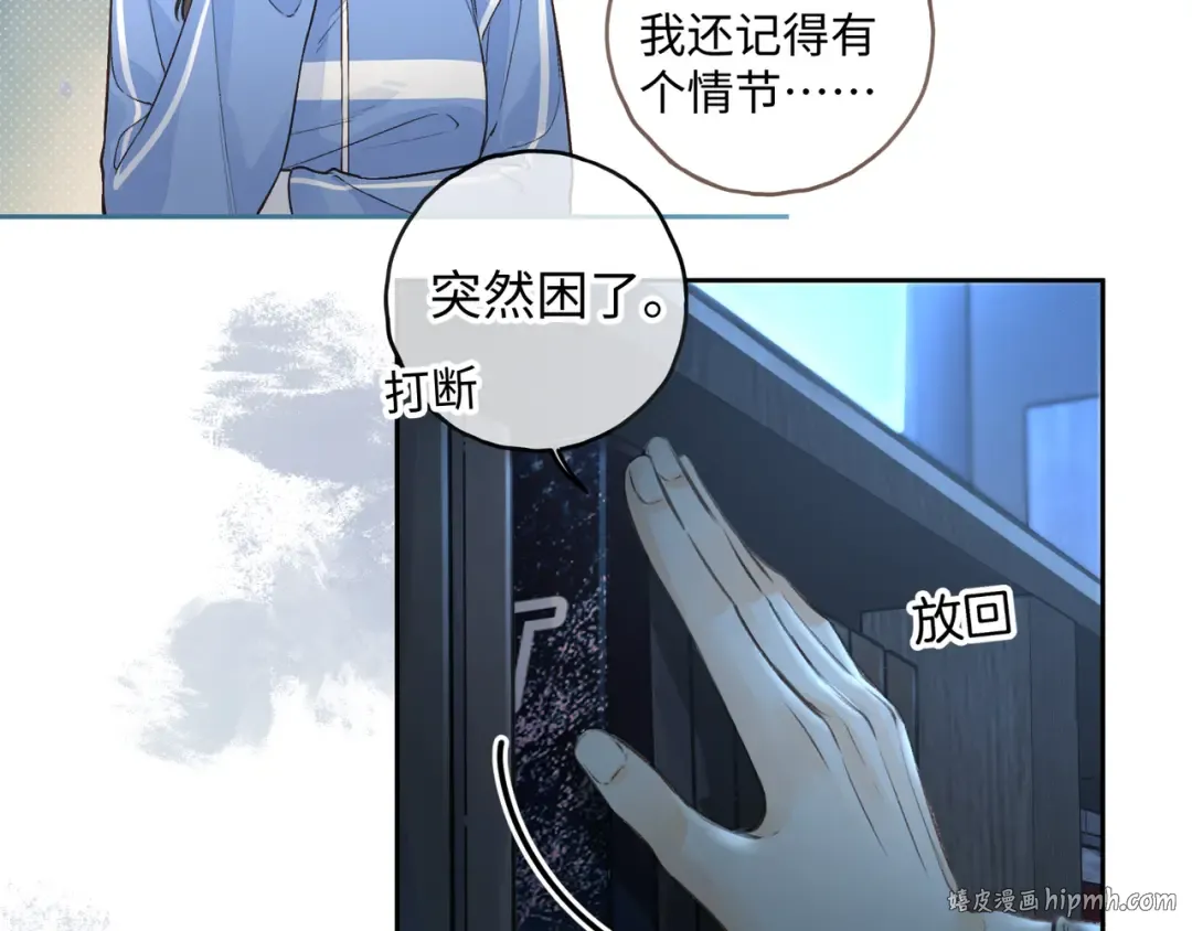 第28话 你最近满心满眼全是傅阳曦 第40页
