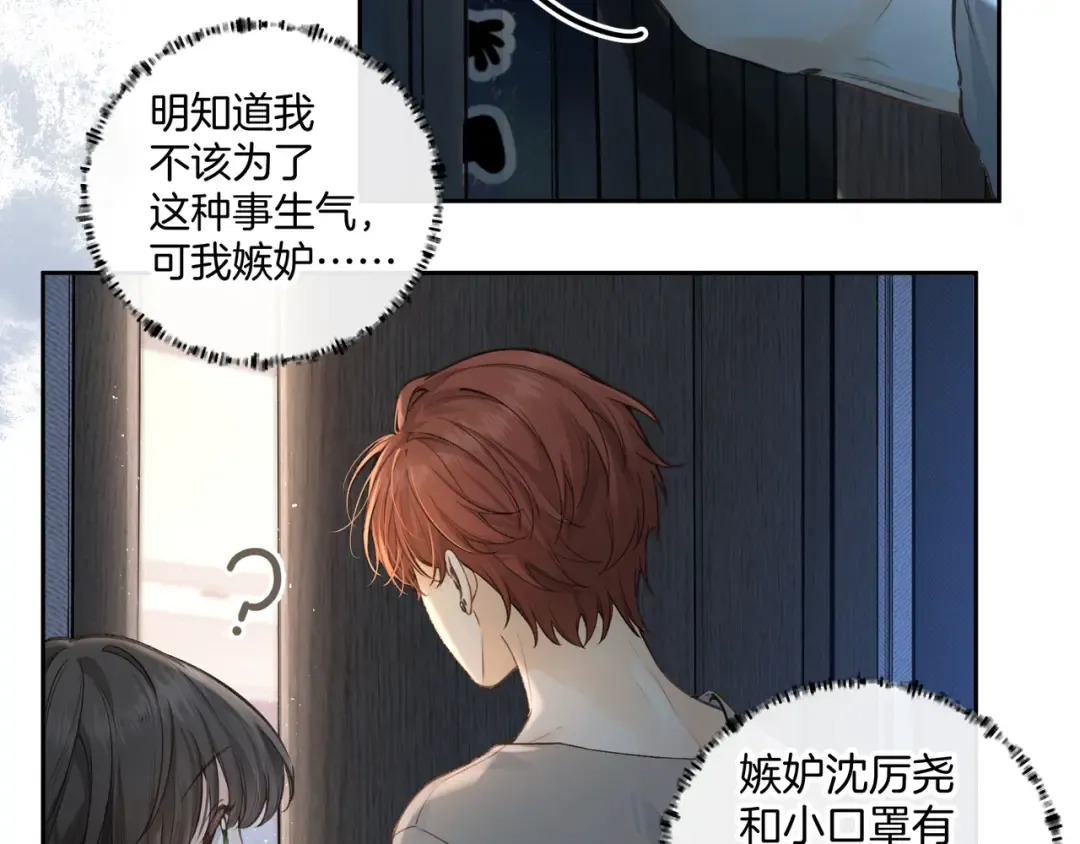 第28话 你最近满心满眼全是傅阳曦 第41页
