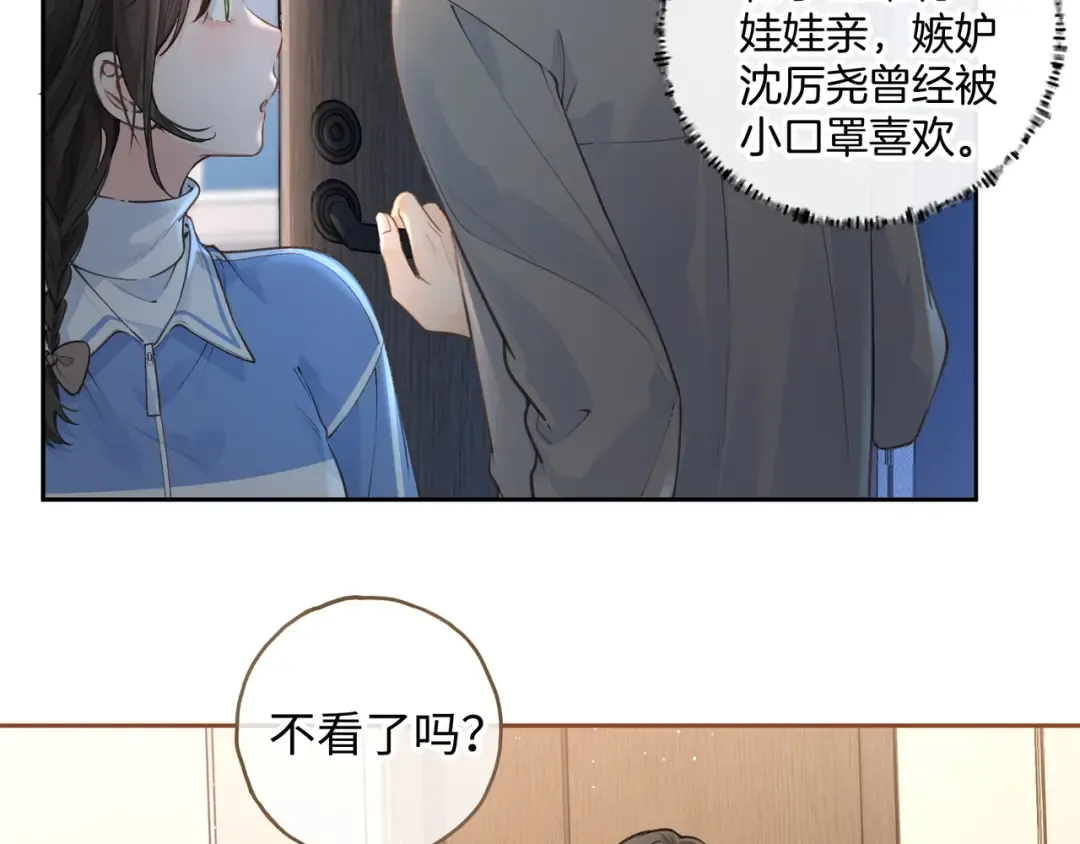 第28话 你最近满心满眼全是傅阳曦 第42页