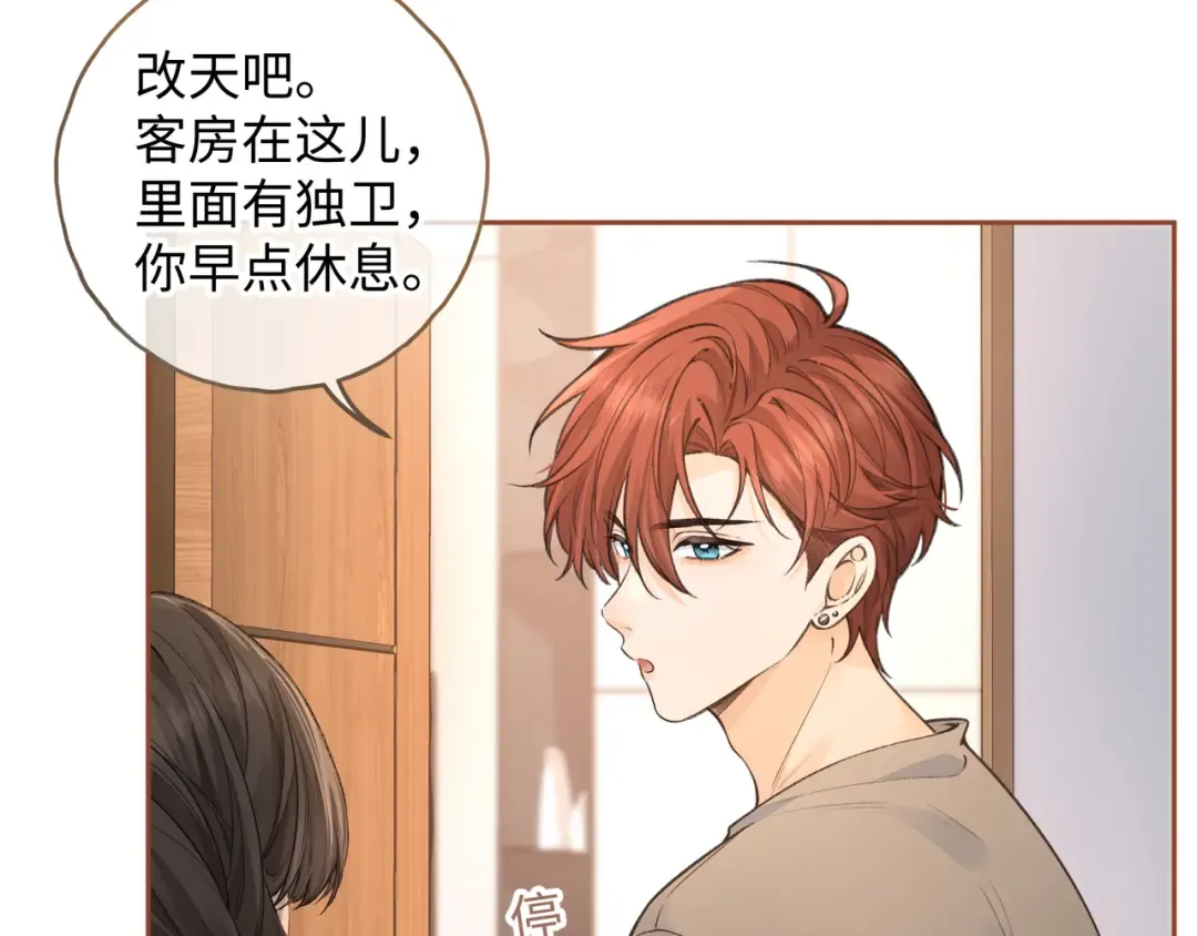 第28话 你最近满心满眼全是傅阳曦 第44页