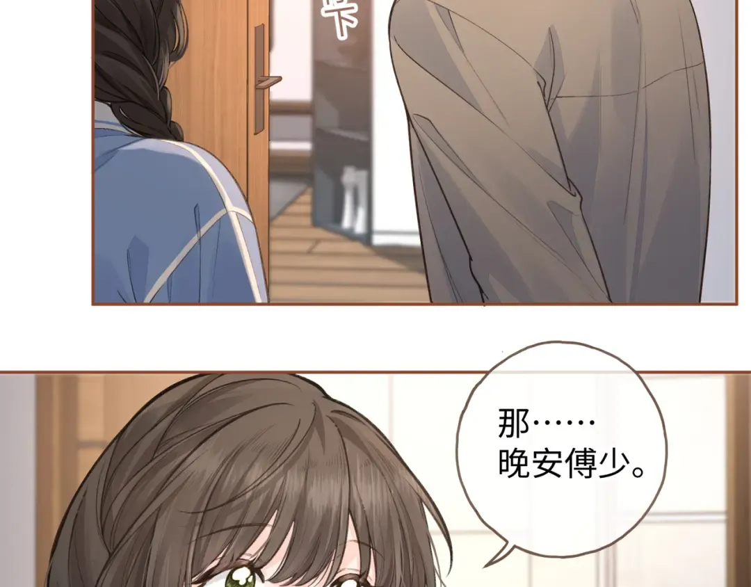 第28话 你最近满心满眼全是傅阳曦 第45页