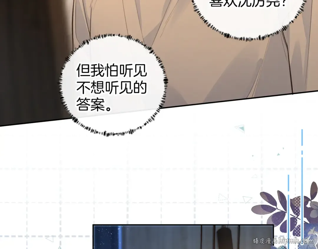 第28话 你最近满心满眼全是傅阳曦 第48页