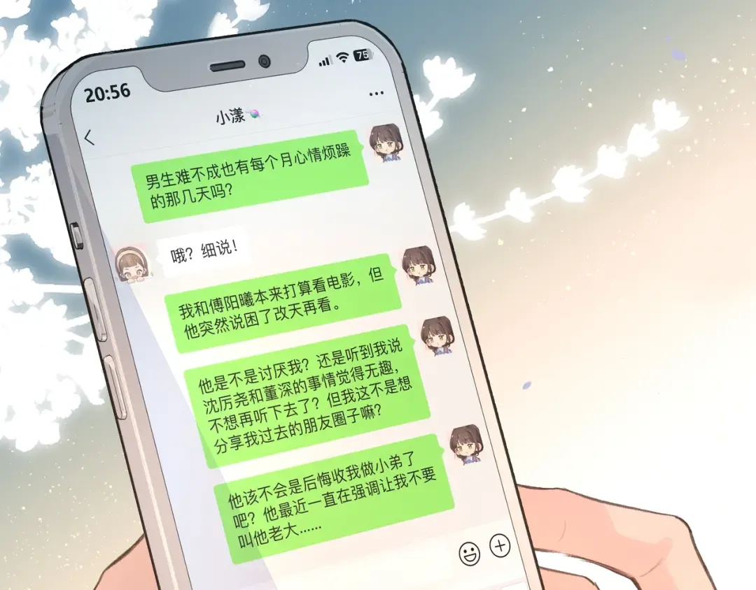 第28话 你最近满心满眼全是傅阳曦 第51页