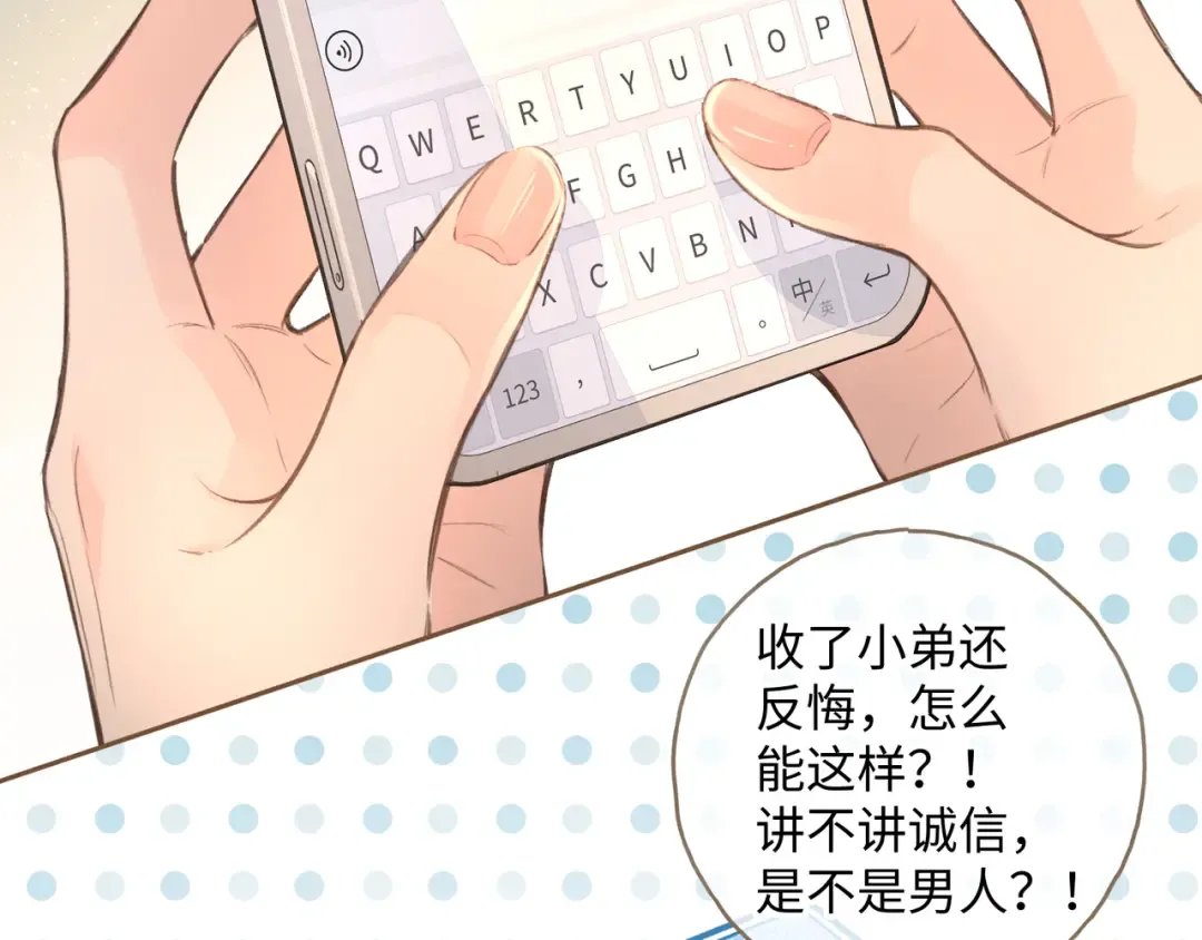 第28话 你最近满心满眼全是傅阳曦 第52页