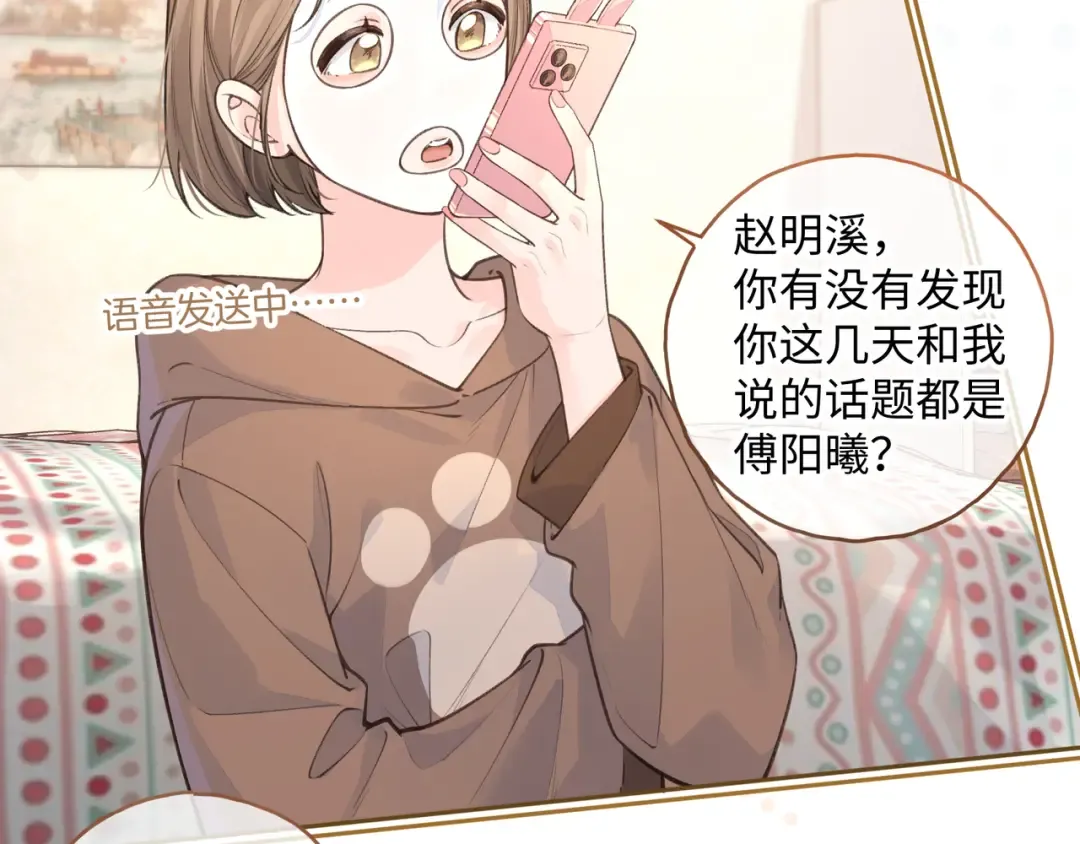 第28话 你最近满心满眼全是傅阳曦 第54页